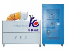 FCFY-1型礦井風(fēng)機(jī)運行監(jiān)控實訓(xùn)裝置