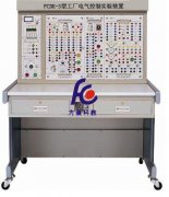 FCDK-3型工廠電氣控制實驗裝置