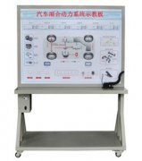 FC-XNYQC-7汽車混合動力系統(tǒng)示教板